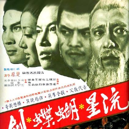 流星蝴蝶剑，经典武侠游戏的官方下载之旅