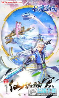 仙魔圣域手游官网,什么伙伴最好用