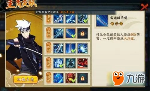 六道OL：阵容搭配攻略，卡卡西与止水组合，雷主暗部标签解析！