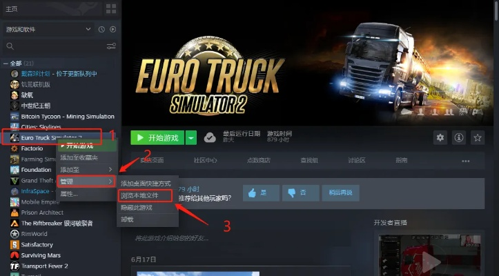 欧洲卡车模拟2秘籍代码,怎么开启控制台模式 欧洲卡车模拟2秘籍代码,怎么开启控制台模式