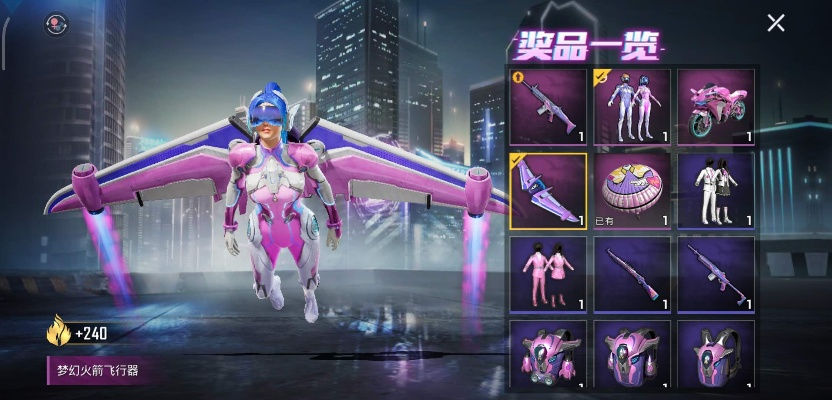 和平精英领火箭少女皮肤（市场价值多少）