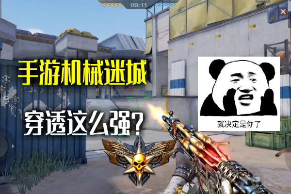 cf机械迷城怎么过？超详细的攻略步骤分享！