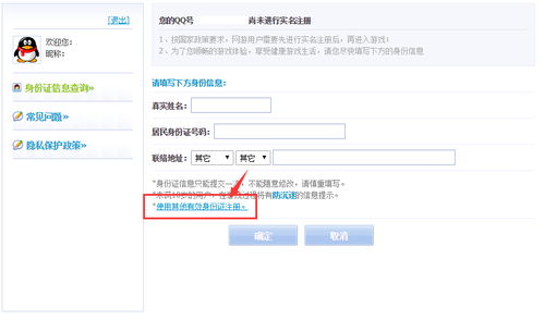 qq游戏实名制怎么解除?这些方法轻松搞定! qq游戏实名制怎么解除?这些方法轻松搞定!