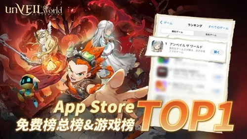 《unVEIL the world》日服登顶！独家揭秘：网易联手集英社，畅玩新高度！