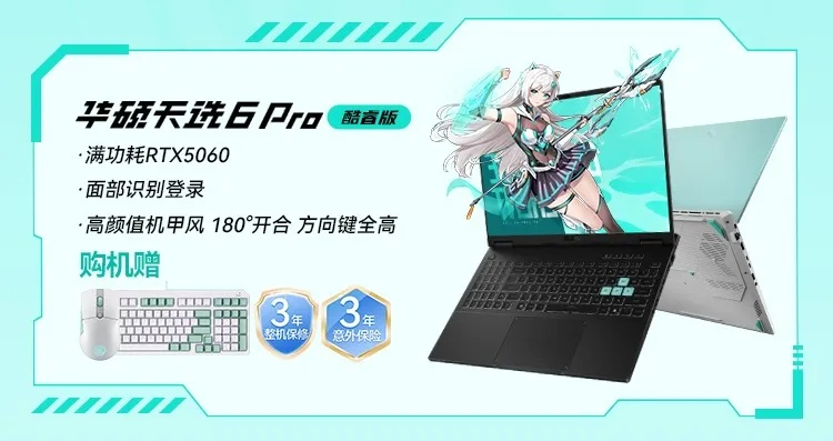 华硕天选6 Pro锐龙版RTX 5070笔记本，性价比之选仅需8729元！