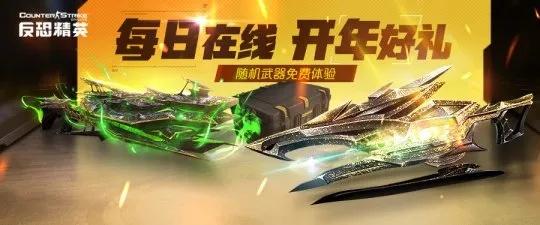 万圣狂欢!《反恐精英Online》史诗级副武器震撼登场,全新玩法等你来战! 万圣狂欢!《反恐精英Online》史诗级副武器震撼登场,全新玩法等你来战!