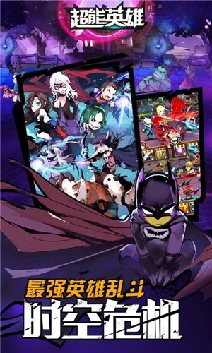 《超英漫游巨作》首周热销，独家9折优惠，抢购超英派遣中心！