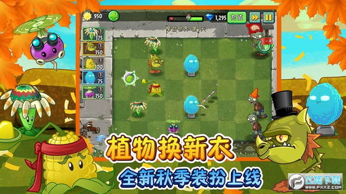 《植物大战僵尸》V1.2首日补丁揭秘:全新升级亮点抢先看 《植物大战僵尸》V1.2首日补丁揭秘:全新升级亮点抢先看