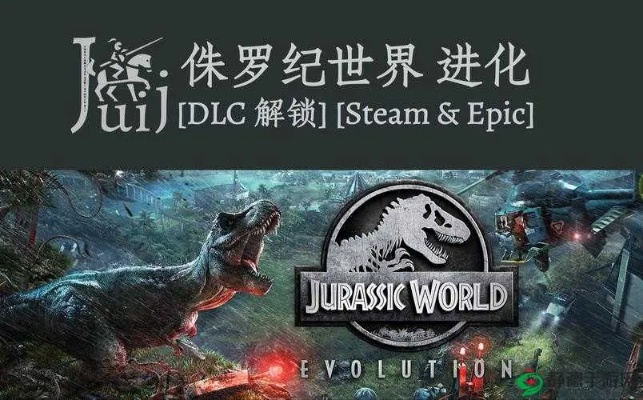 《侏罗纪世界进化3》攻略秘籍:深度解析运营技巧,助你轻松升级! 《侏罗纪世界进化3》攻略秘籍:深度解析运营技巧,助你轻松升级!