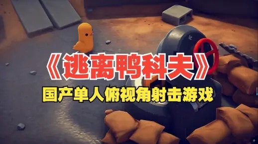 《逃离鸭科夫》腰射技巧攻略:解锁高胜率秘籍! 《逃离鸭科夫》腰射技巧攻略:解锁高胜率秘籍!