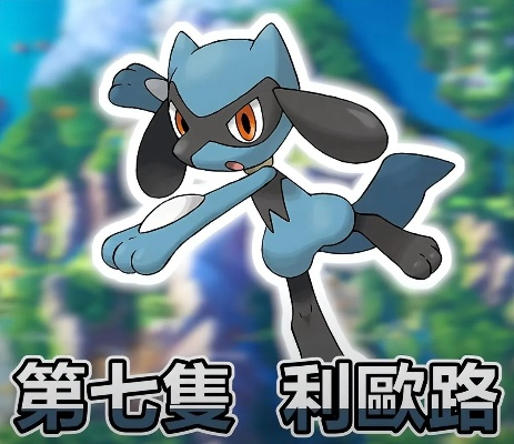 《宝可梦传说ZA》捕捉利欧路攻略：揭秘高效捕获技巧