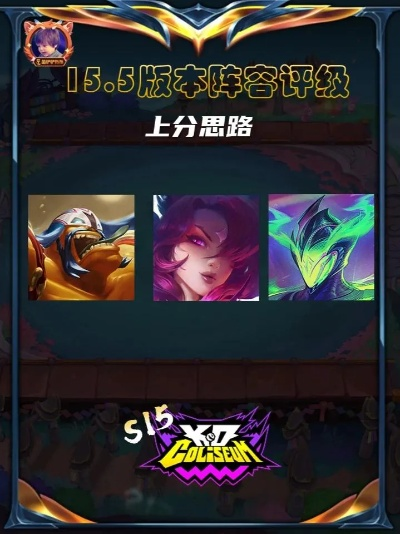 《金铲铲之战》S15婕拉九五阵容攻略：独家优化技巧，助你轻松上分