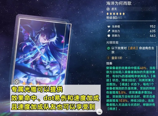 海瑟音光锥搭配攻略:星穹铁道中提升输出必备神器 海瑟音光锥搭配攻略:星穹铁道中提升输出必备神器