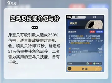 新手玩家空岛贝攻略：快速提升实力必备选择