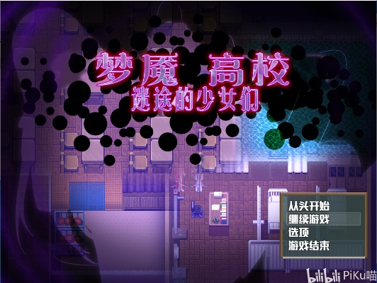 《死期欲梦》全攻略：梦境魅辉通关秘籍，助你一臂之力！