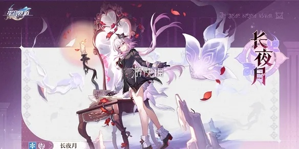 《崩坏星穹铁道》长夜月角色揭秘:新角色即将上线,敬请期待! 《崩坏星穹铁道》长夜月角色揭秘:新角色即将上线,敬请期待!