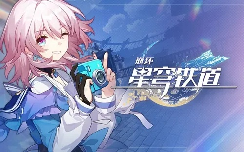 《崩坏星穹铁道》3.5星琼汇总，3.5版本抽改攻略大揭秘！