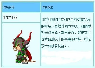 造梦西游3牛魔王