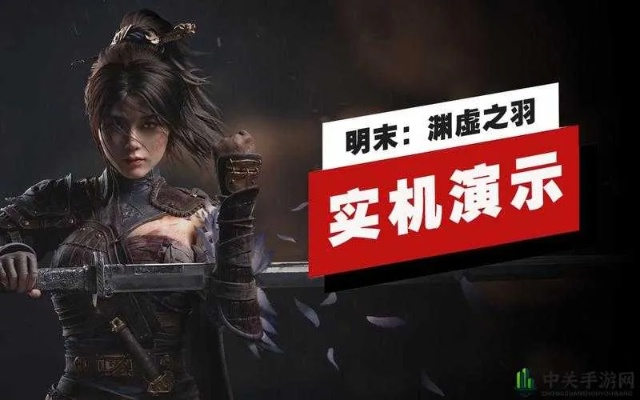 《明末渊虚之羽》方灵攻略揭秘：高效应对技巧，轻松制胜之道