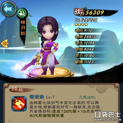 《仙剑世界》林月如御灵搭配攻略：解锁最强阵容秘籍