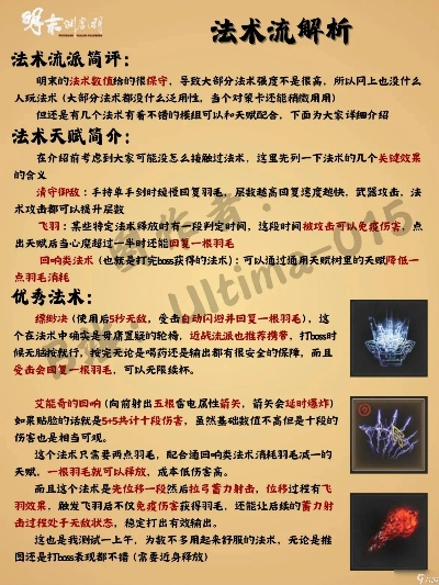 《明末渊虚之羽》枪法攻略：青霜火神枪流武器装备解析与加点技巧分享