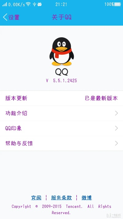 手机qq4.0