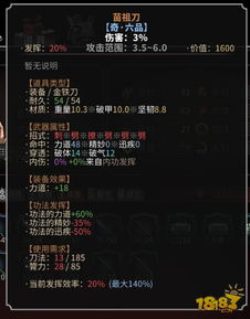 《明末渊虚之羽》武器词缀解析：揭秘隐藏属性，助你战力飙升