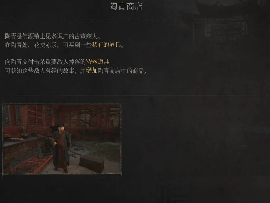 《明末渊虚之羽》陶青商店攻略：独家揭秘，必逛的神秘宝地