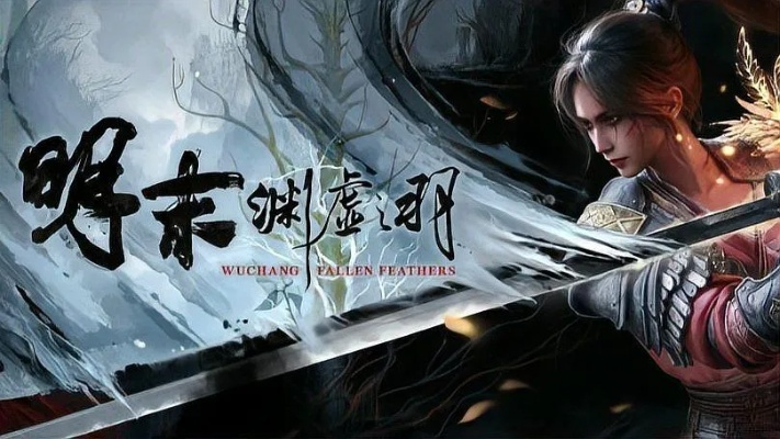 《明末渊虚之羽》瞬身技能揭秘：体验无痕穿梭新境界