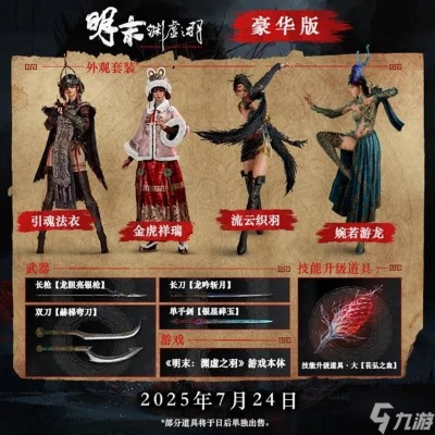 《明末渊虚之羽》角色等级速成攻略:高效提升等级新技巧 《明末渊虚之羽》角色等级速成攻略:高效提升等级新技巧