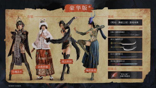 地刺：揭秘《明末渊虚之羽》中神秘刺杀技能的强大作用