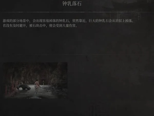 《明末渊虚之羽》钟乳落石揭秘:探索神秘落石背后的奥秘 《明末渊虚之羽》钟乳落石揭秘:探索神秘落石背后的奥秘