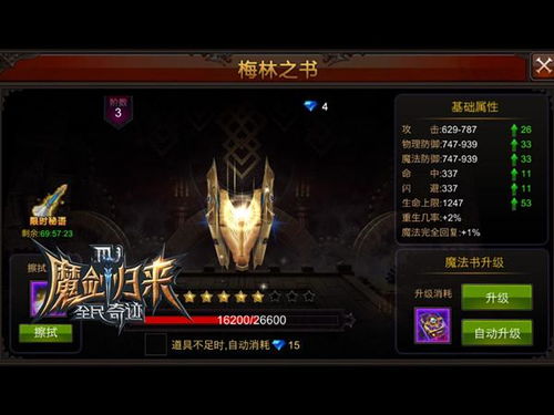 《明末渊虚之羽》真龙头罩属性揭秘！轻松获取攻略大公开！