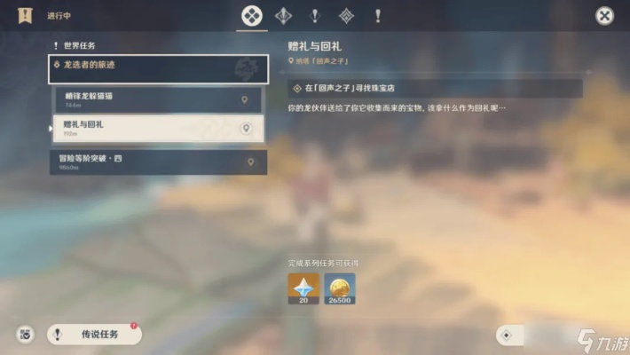 《原神》石子椰子龙贩子任务攻略：轻松解锁石子椰子龙贩子全攻略秘籍