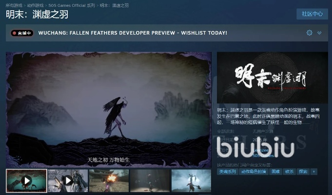 《明末渊虚之羽》揭秘：独特落木系统，探索游戏新境界