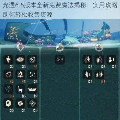 《光遇》12月16日免费魔法盘点！高效收集攻略大揭秘