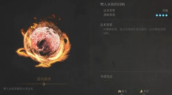 《明末渊虚之羽》僰人巫祝回响效果揭秘！快速获取攻略！