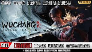 《明末渊虚之羽》方灵回响效果解析：独家获取攻略揭秘