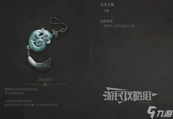 《明末渊虚之羽》独家揭秘：鱼龙玉佩获取攻略，轻松升级！