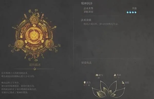 《明末渊虚之羽》真武山防具套装攻略：揭秘真武山服装改造秘籍