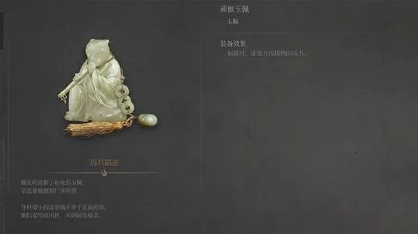 《明末渊虚之羽》独家揭秘：顽猴玉佩获取攻略，轻松升级！