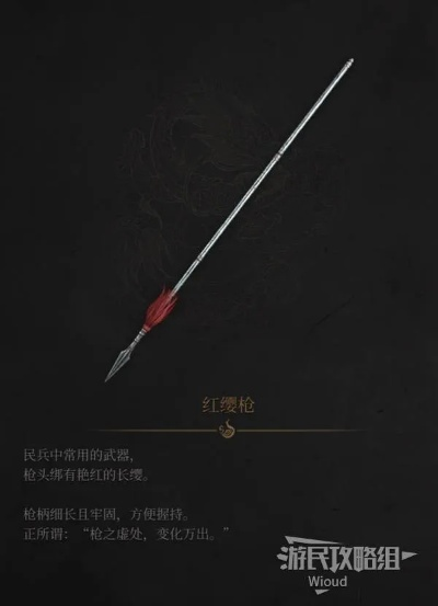《明末渊虚之羽》红缨枪攻略：快速获取方法详解，掌握独门技巧