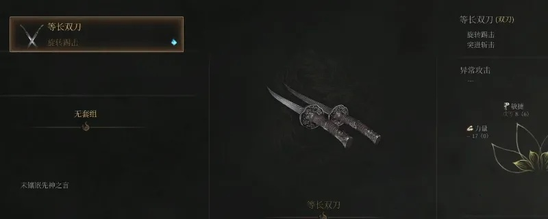 《明末渊虚之羽》长双刀图鉴揭秘：独家获取攻略，一网打尽！
