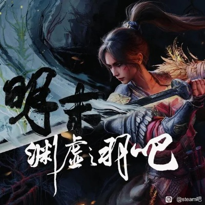 《明末渊虚之羽》攻略：高效击败唐王宫女，掌握绝杀技巧！