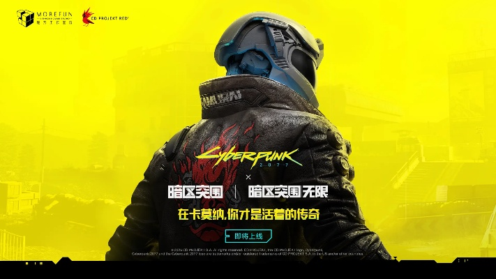 《暗区突围》梦联动赛博朋克，无限挑战等你来战！