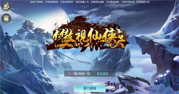 仙侠手游破解版无限元宝,是诱惑还是陷阱? 仙侠手游破解版无限元宝,是诱惑还是陷阱?