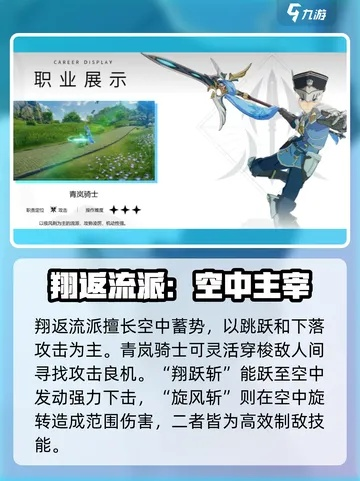 《星痕共鸣》青岚骑士空战攻略:空枪天赋解析与连招技巧揭秘 《星痕共鸣》青岚骑士空战攻略:空枪天赋解析与连招技巧揭秘
