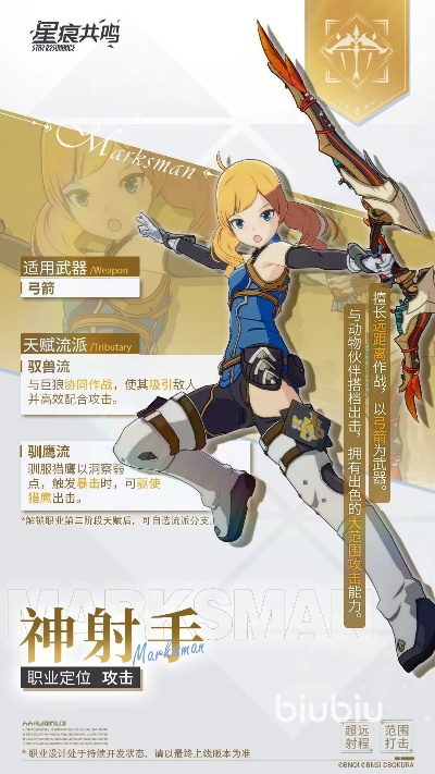 《星痕共鸣》远程输出攻略：神射手与冰魔导师玩法技巧深度解析