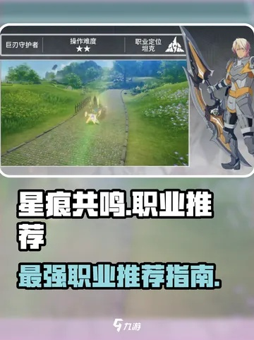 《星痕共鸣》近战输出攻略：揭秘职业流派与全新玩法技巧