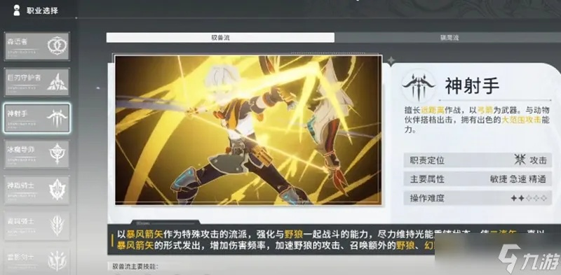 《星痕共鸣》神射手养成秘籍：打造顶级驭兽流射手攻略